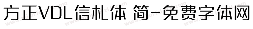 方正VDL信札体 简字体转换